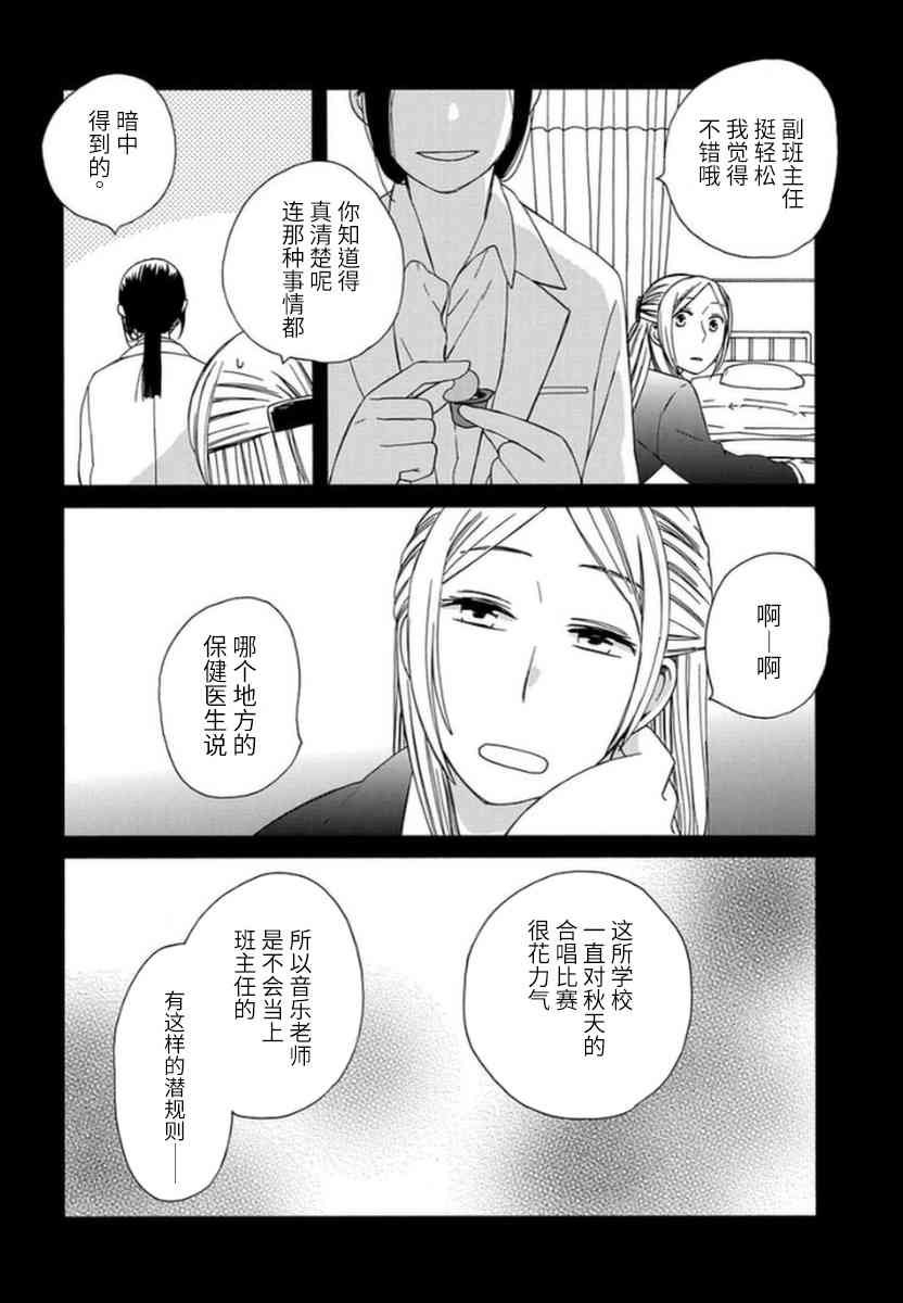 🍡14岁恋爱 第38话 第3页