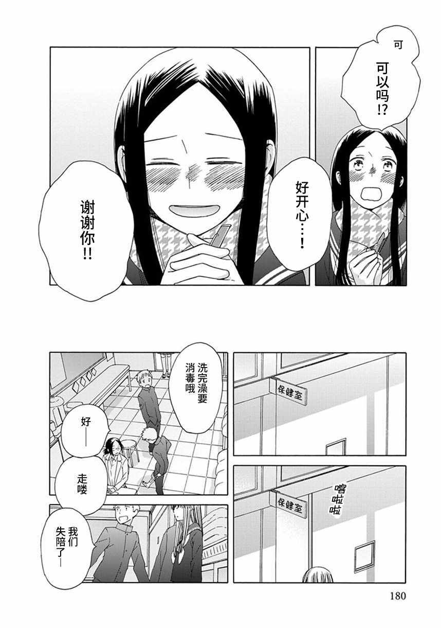 🍡14岁恋爱 第38话 第30页