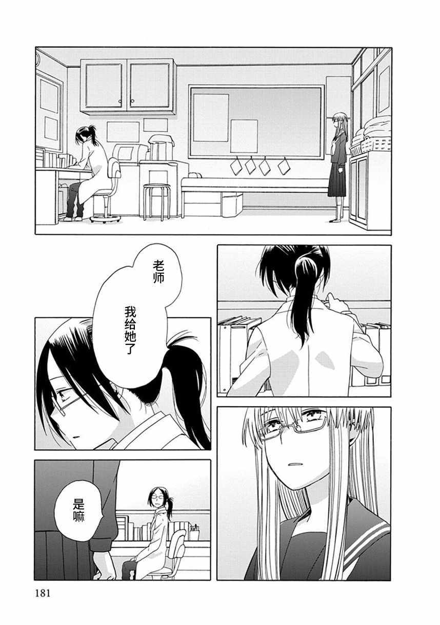 🍡14岁恋爱 第38话 第31页