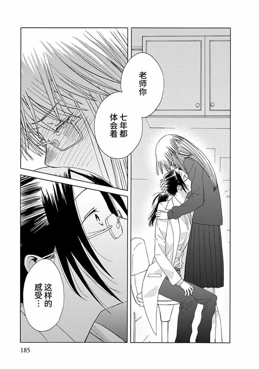 🍡14岁恋爱 第38话 第35页