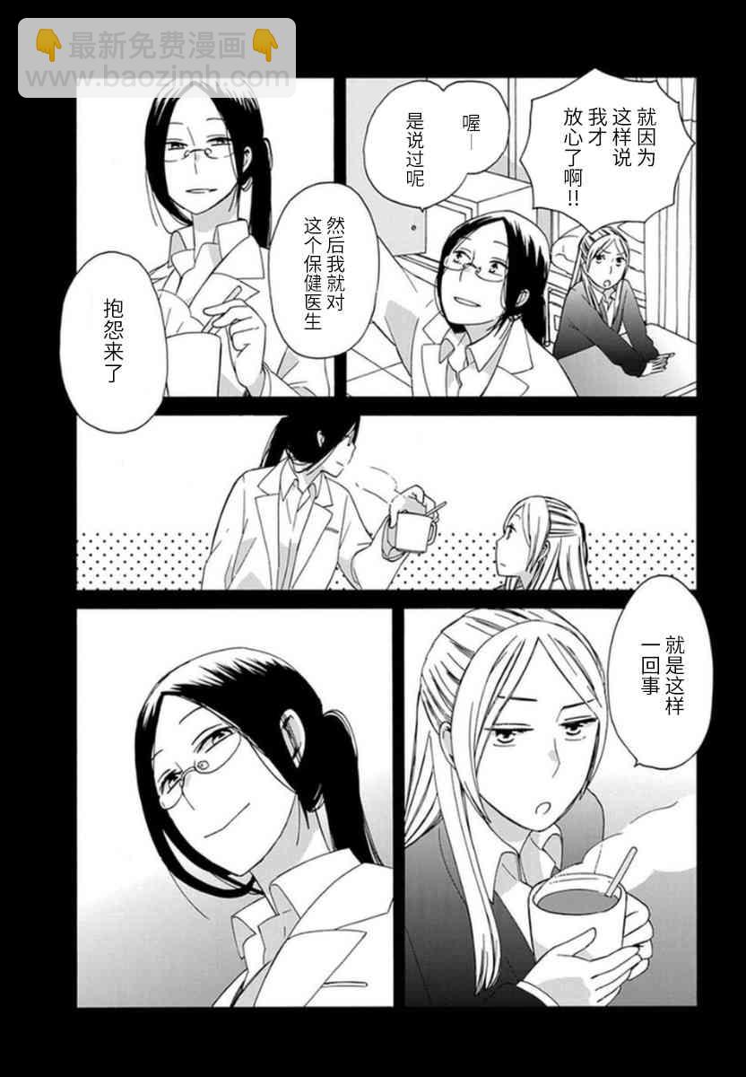 🍡14岁恋爱 第38话 第4页