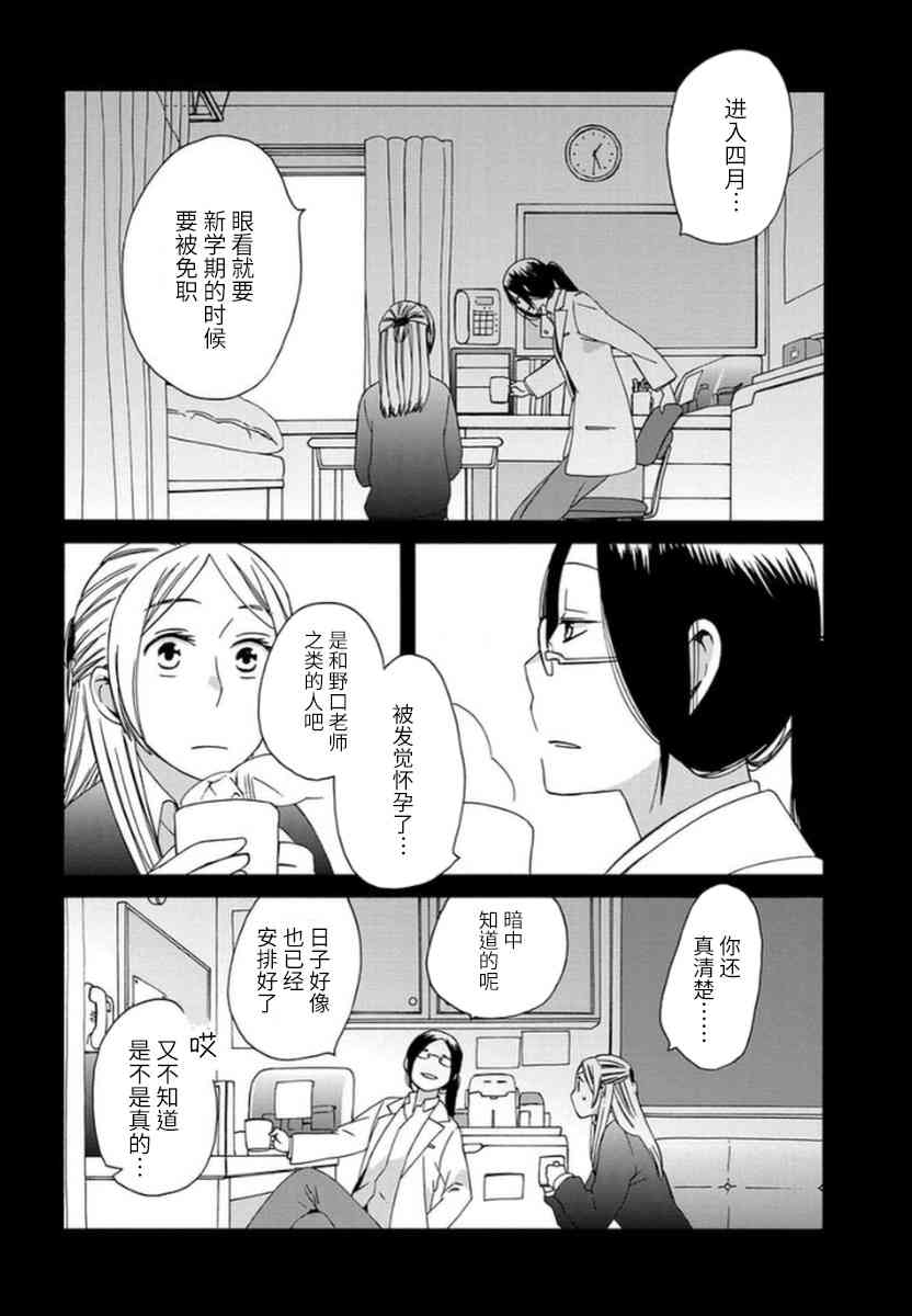 🍡14岁恋爱 第38话 第5页
