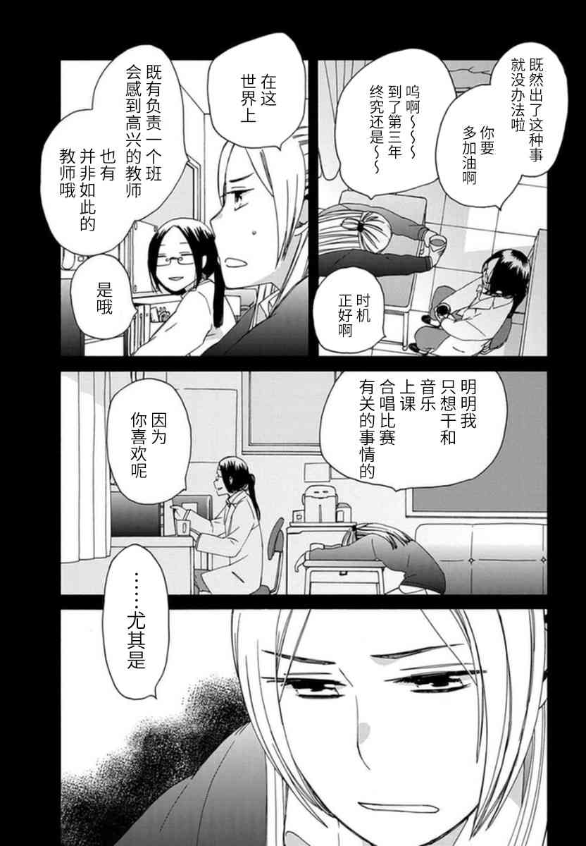 🍡14岁恋爱 第38话 第6页
