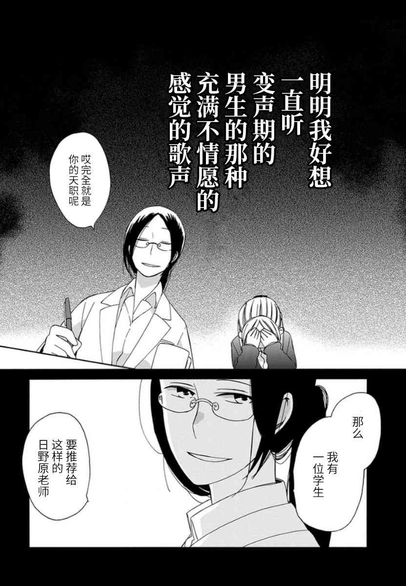 🍡14岁恋爱 第38话 第7页