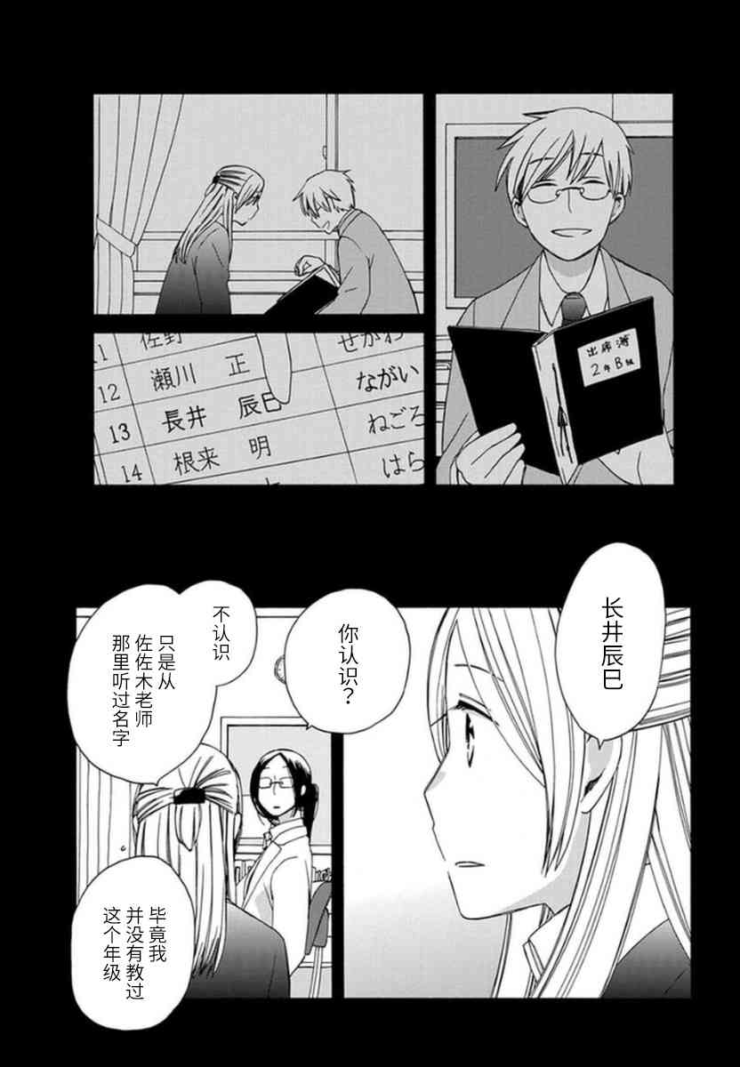 🍡14岁恋爱 第38话 第8页