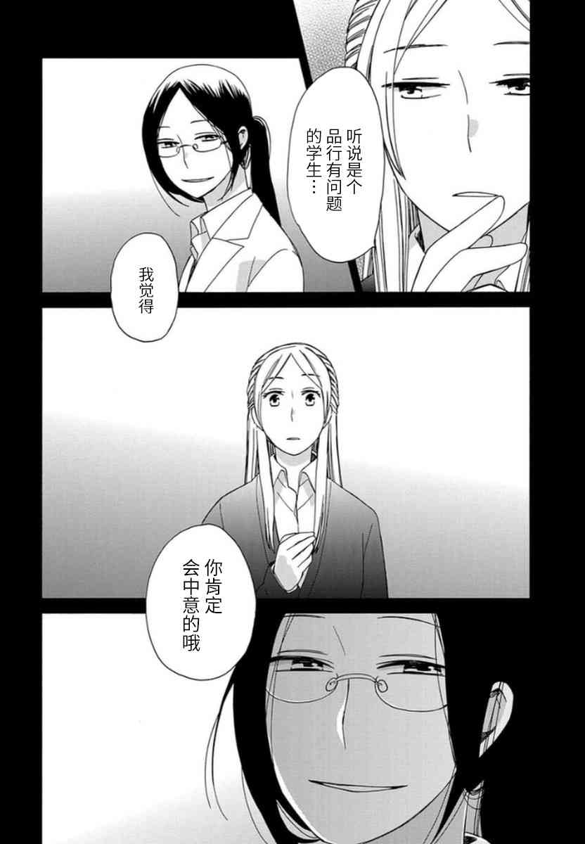 🍡14岁恋爱 第38话 第9页