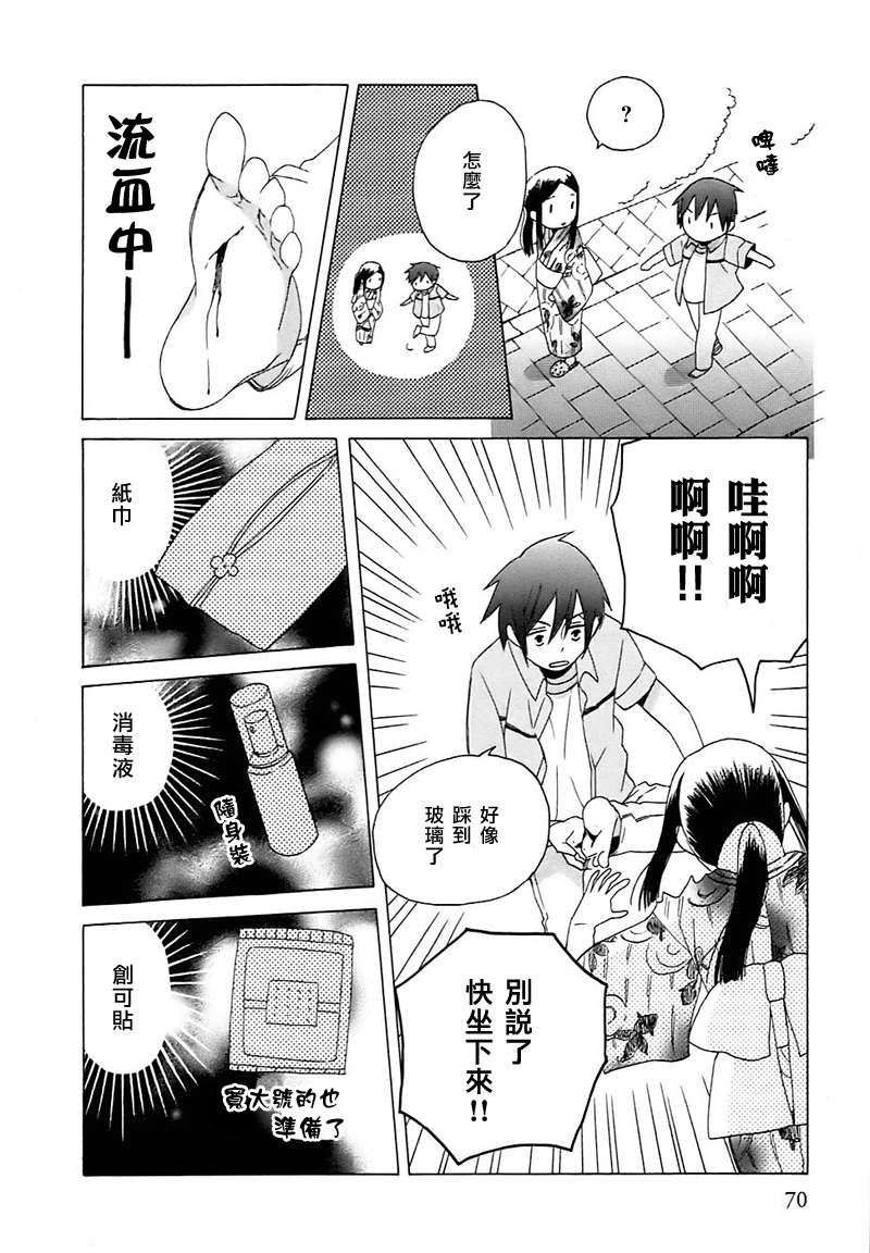 🍡14岁恋爱 第3话 第10页