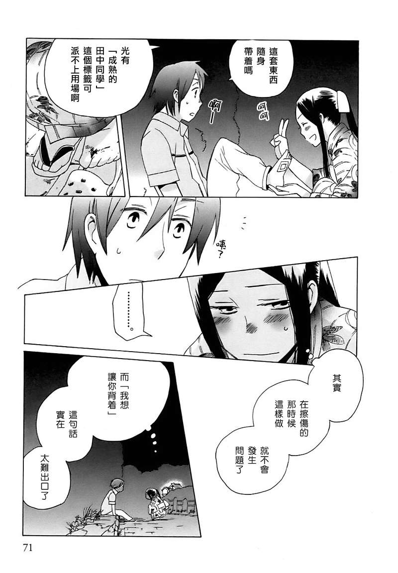 🍡14岁恋爱 第3话 第11页