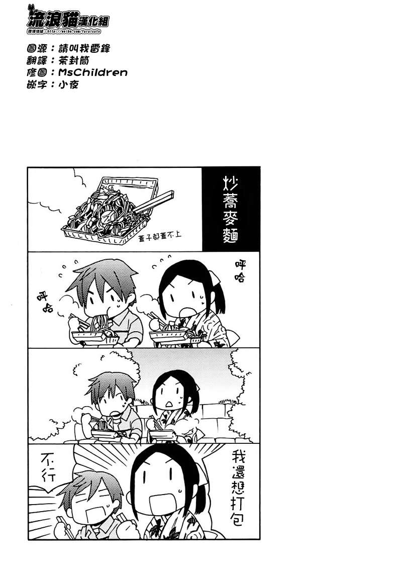 🍡14岁恋爱 第3话 第13页