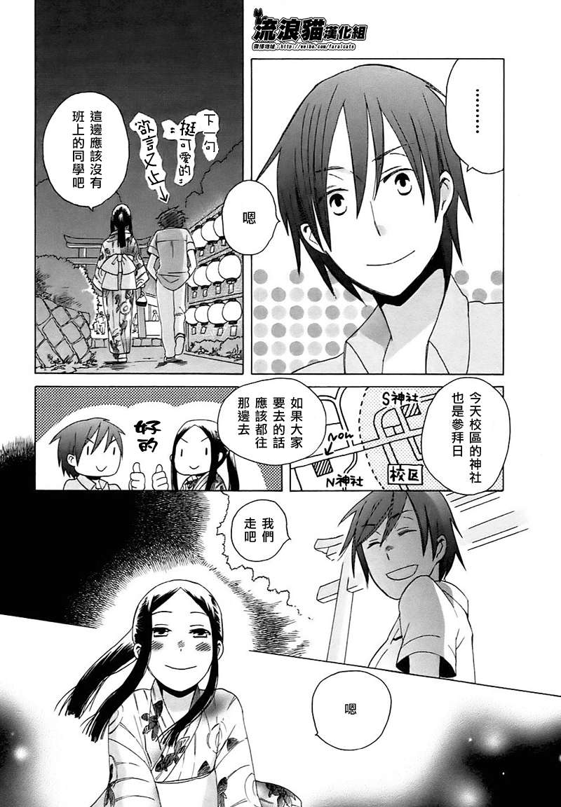 🍡14岁恋爱 第3话 第3页