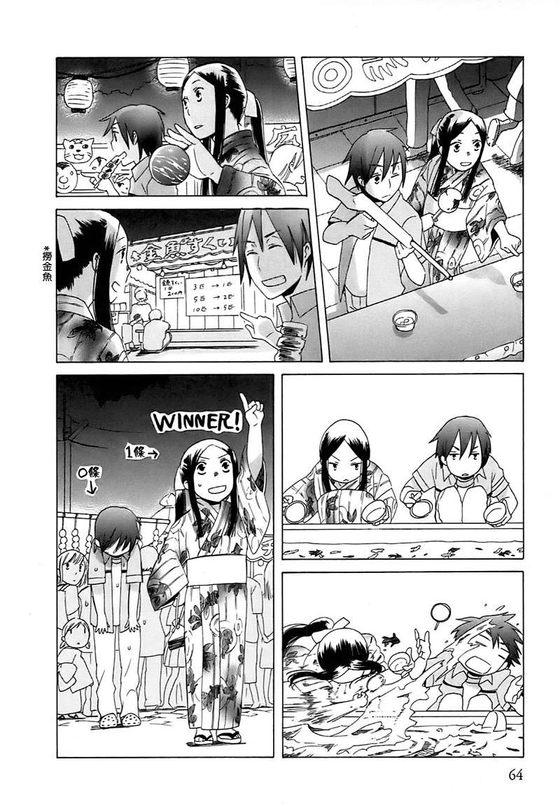 🍡14岁恋爱 第3话 第4页