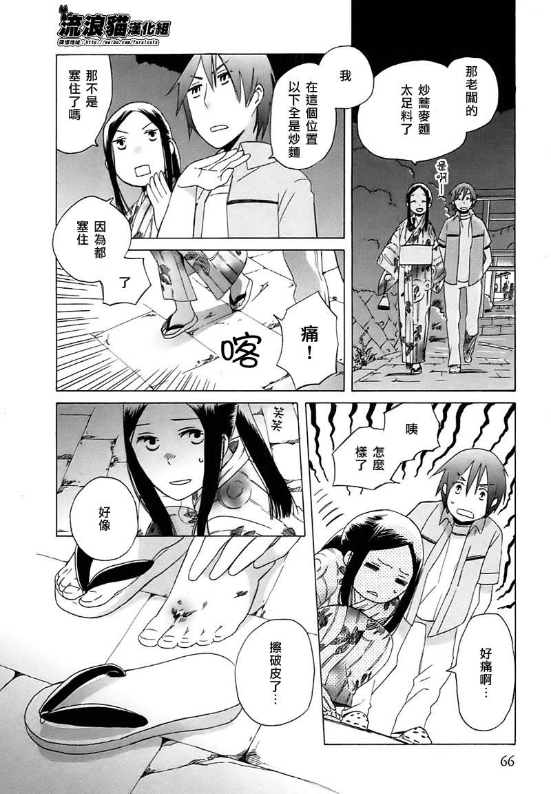 🍡14岁恋爱 第3话 第6页