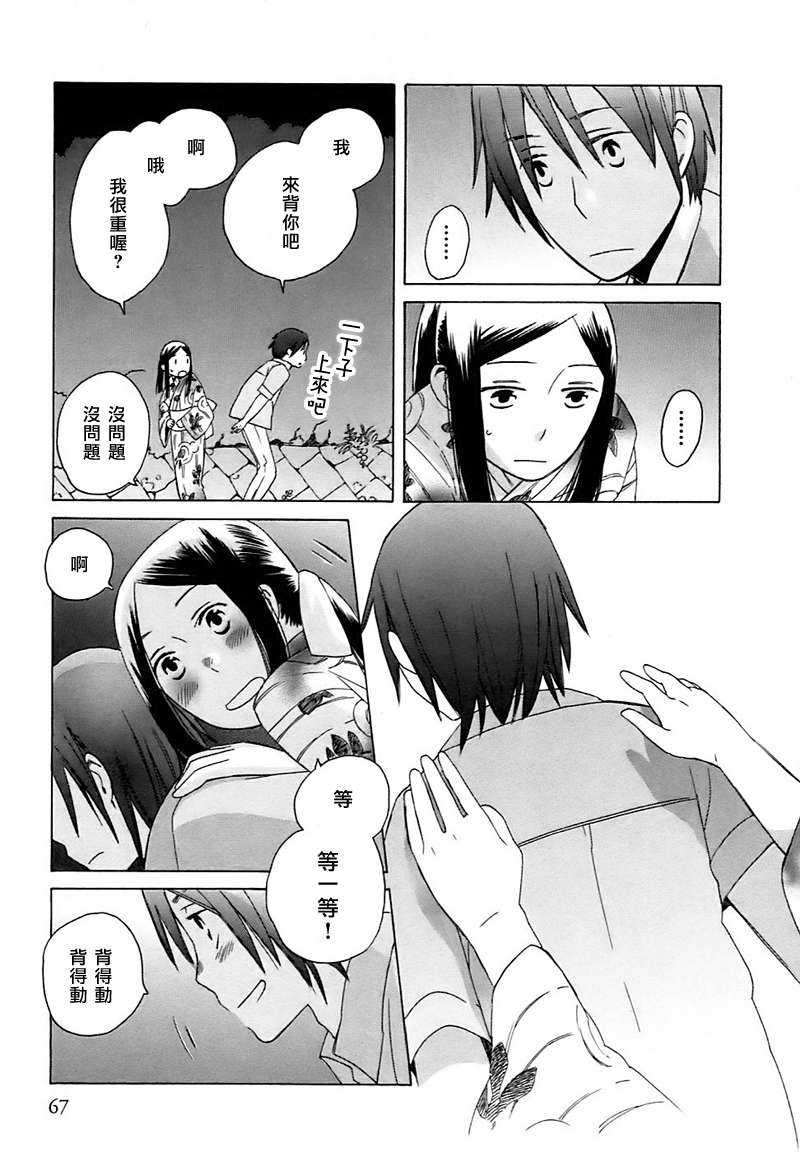 🍡14岁恋爱 第3话 第7页