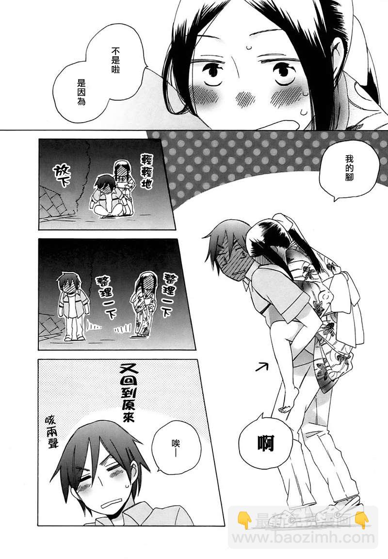 🍡14岁恋爱 第3话 第8页