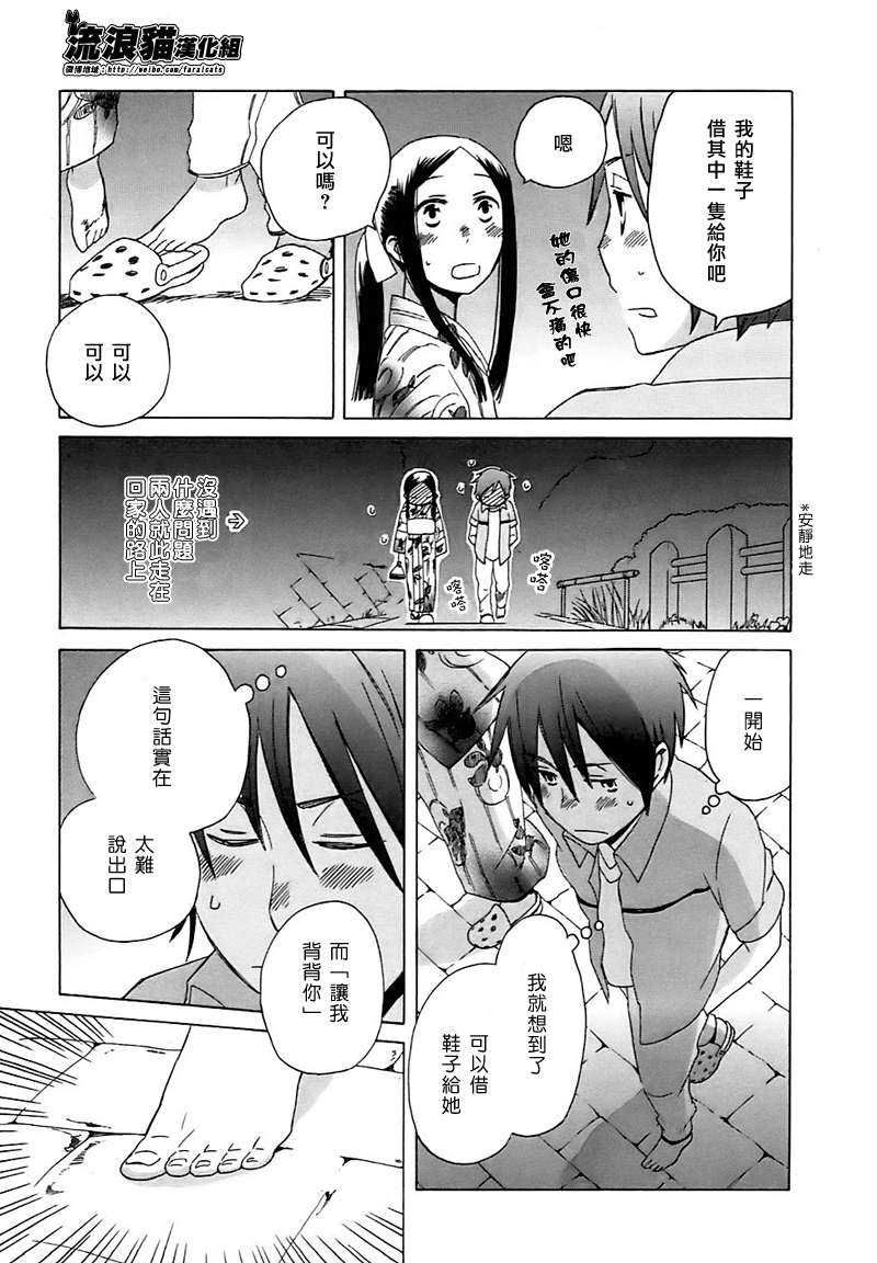 🍡14岁恋爱 第3话 第9页