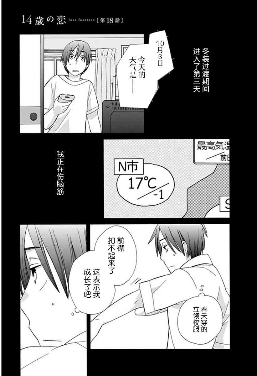 🍡14岁恋爱 第40话 第1页