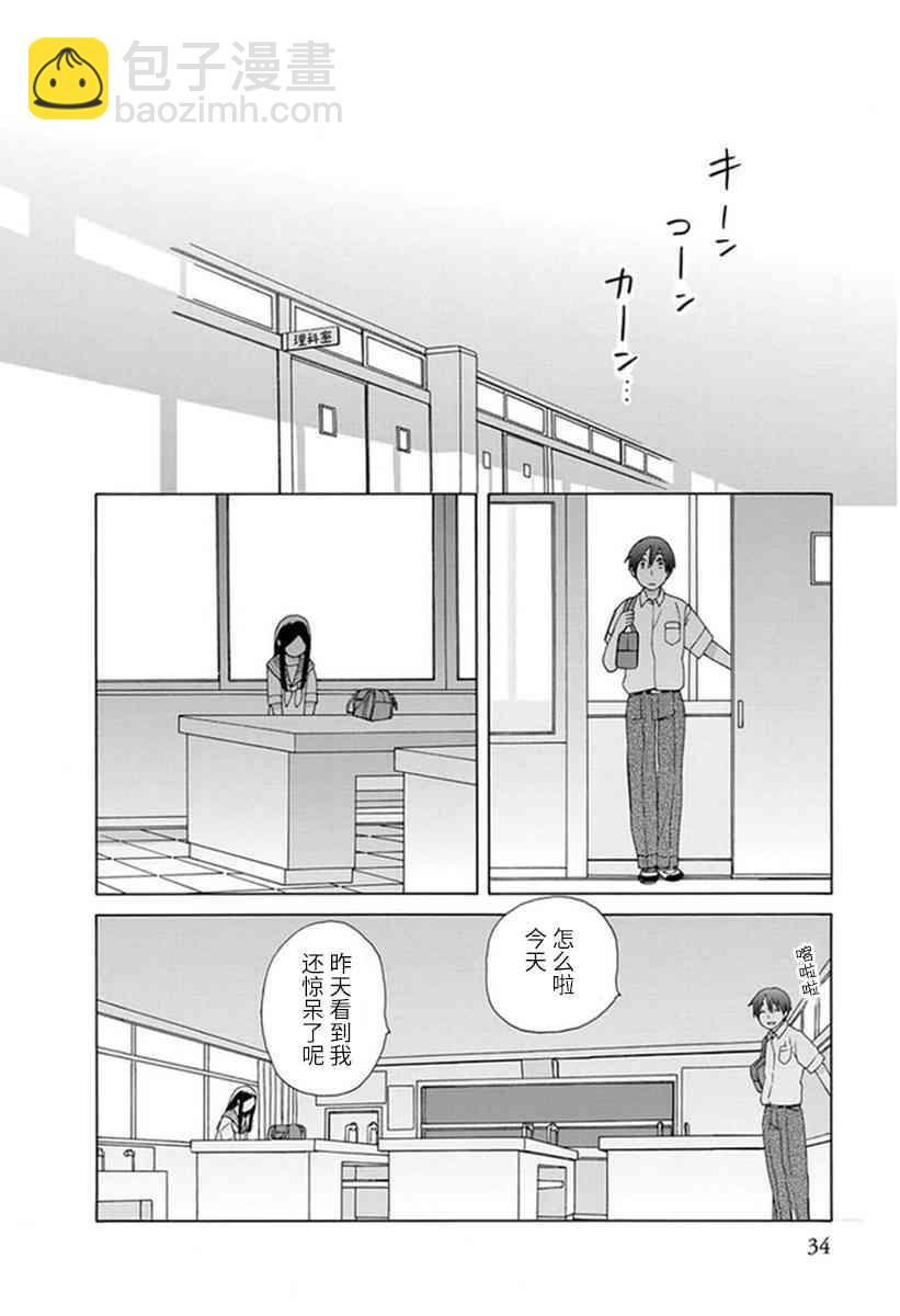 🍡14岁恋爱 第40话 第10页