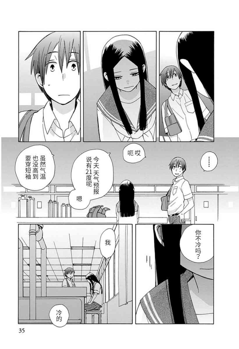 🍡14岁恋爱 第40话 第11页