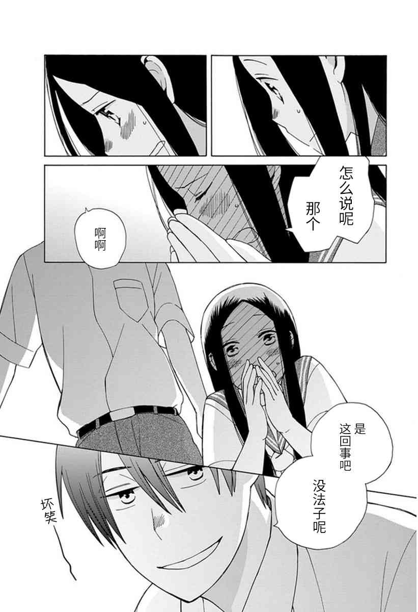 🍡14岁恋爱 第40话 第12页