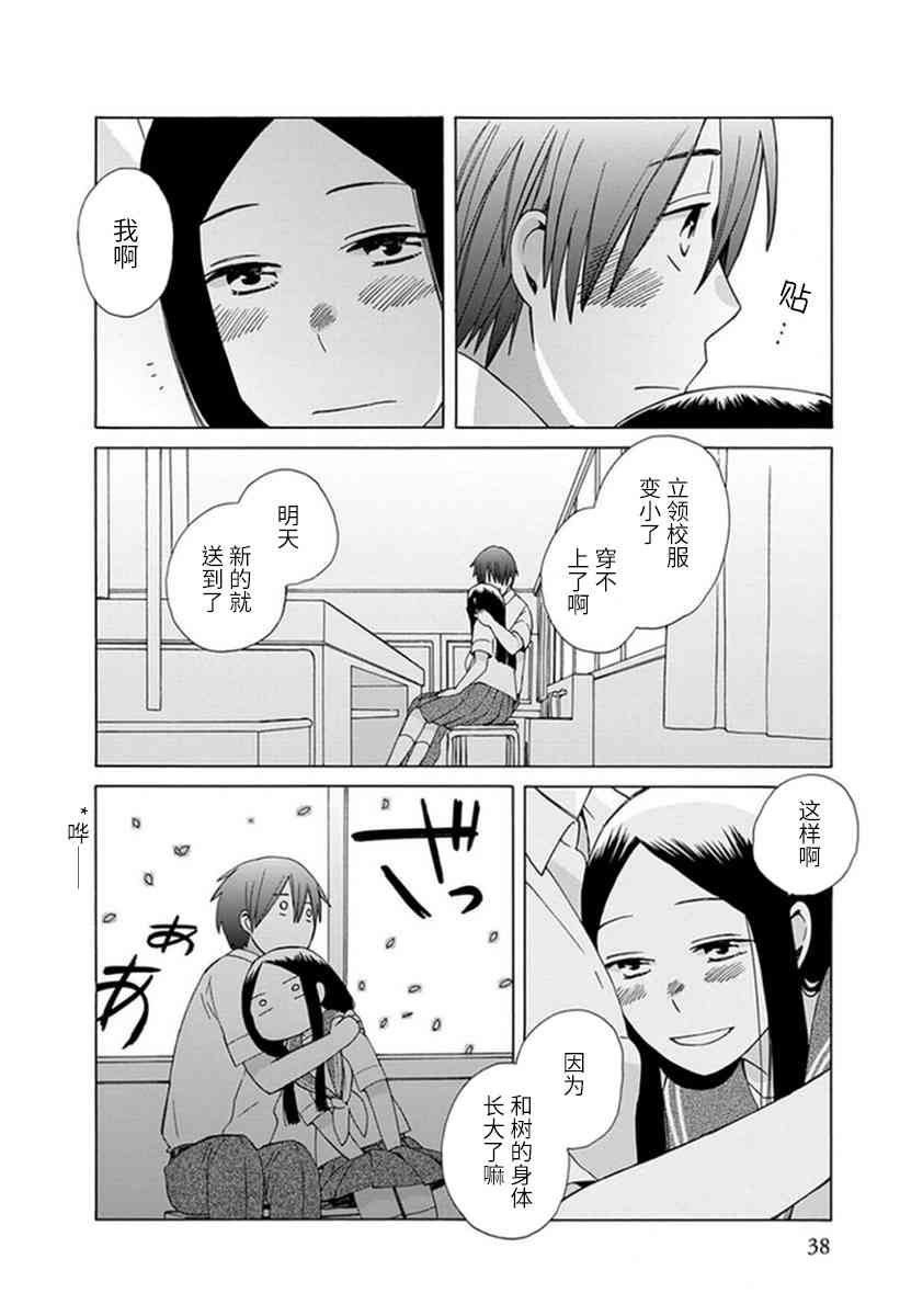🍡14岁恋爱 第40话 第14页