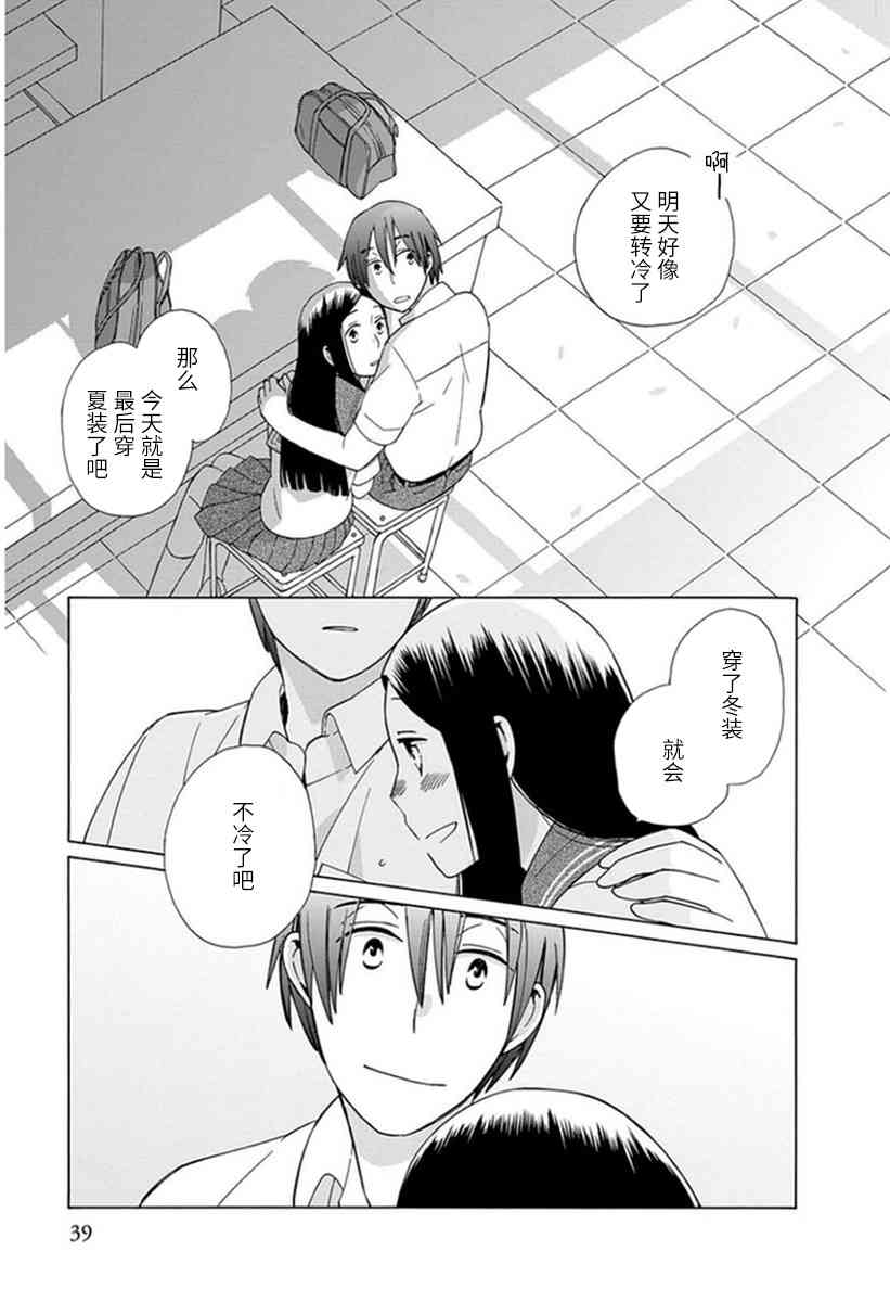 🍡14岁恋爱 第40话 第15页