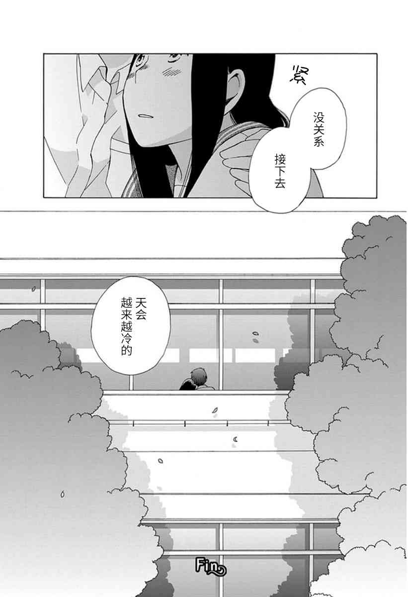 🍡14岁恋爱 第40话 第16页