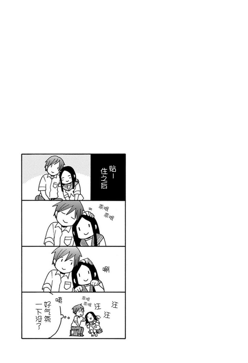 🍡14岁恋爱 第40话 第17页