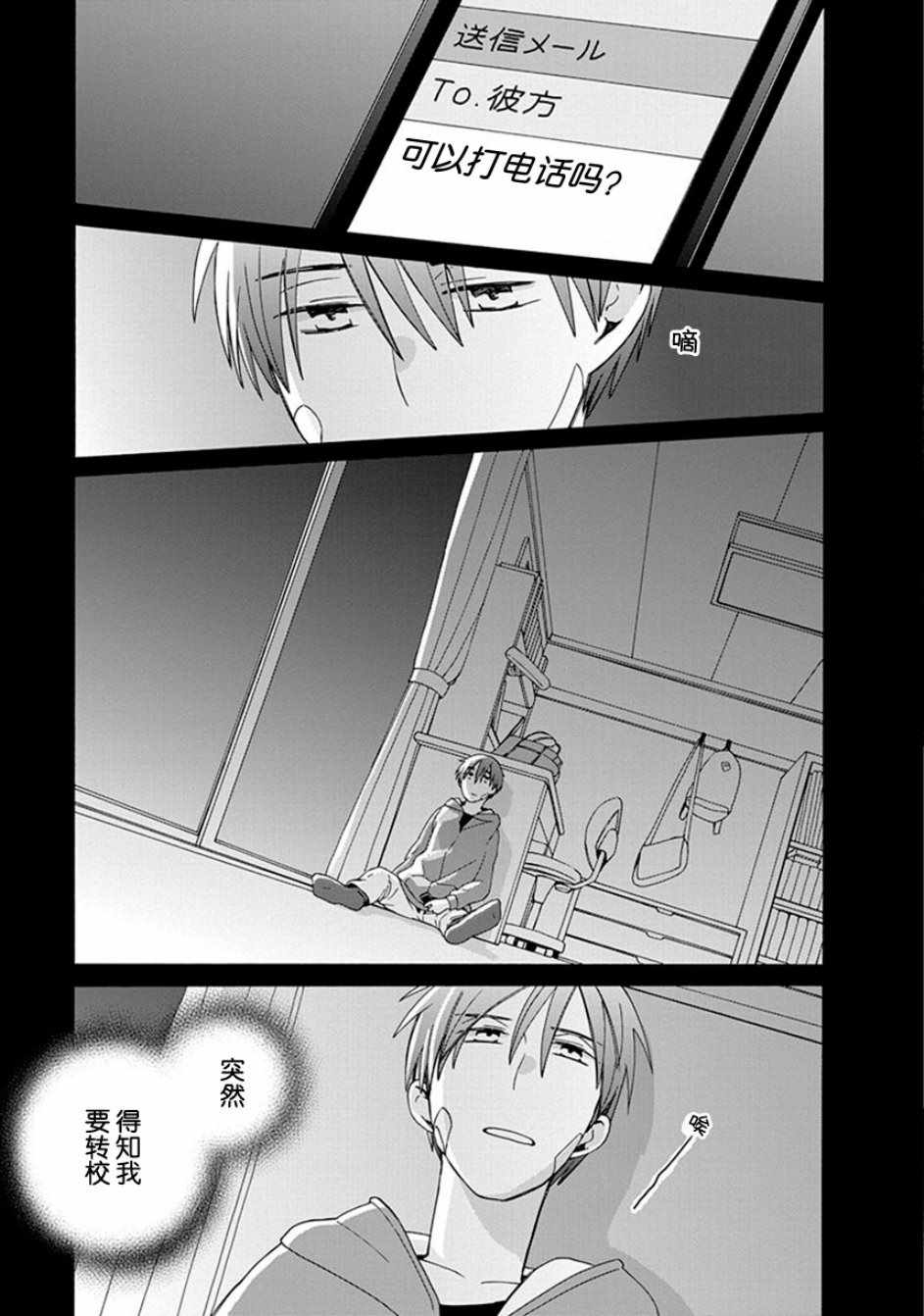 🍡14岁恋爱 第40话 第19页