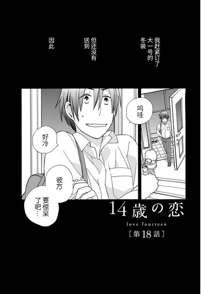 🍡14岁恋爱 第40话 第2页