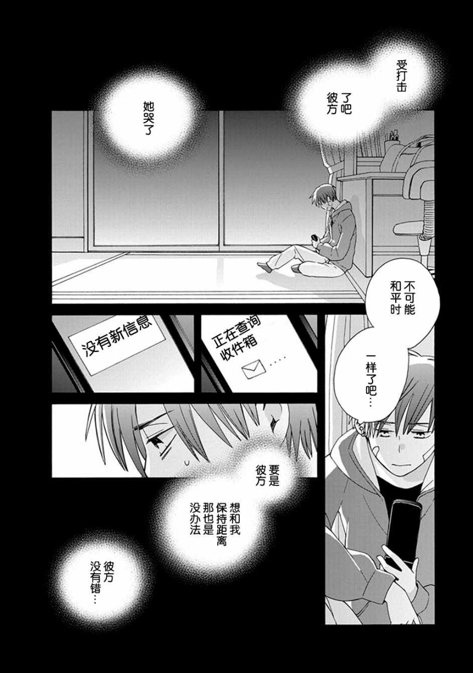 🍡14岁恋爱 第40话 第20页