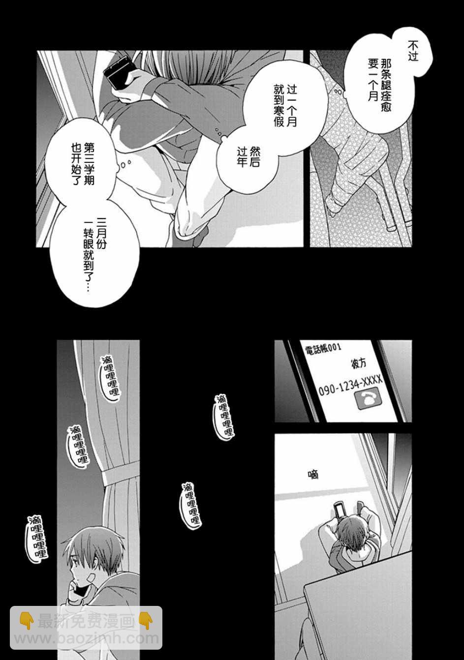 🍡14岁恋爱 第40话 第21页