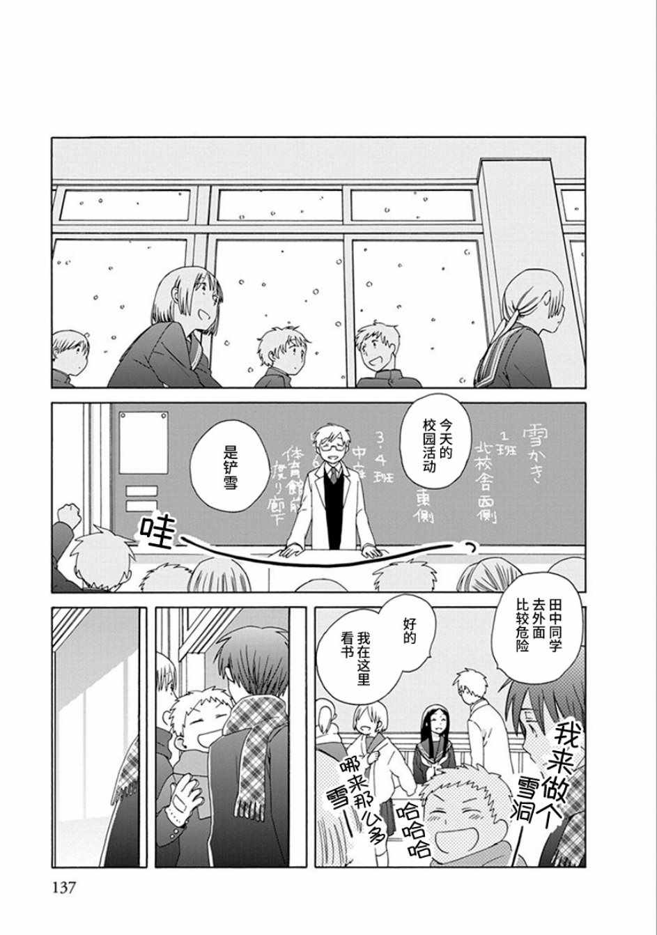 🍡14岁恋爱 第40话 第23页