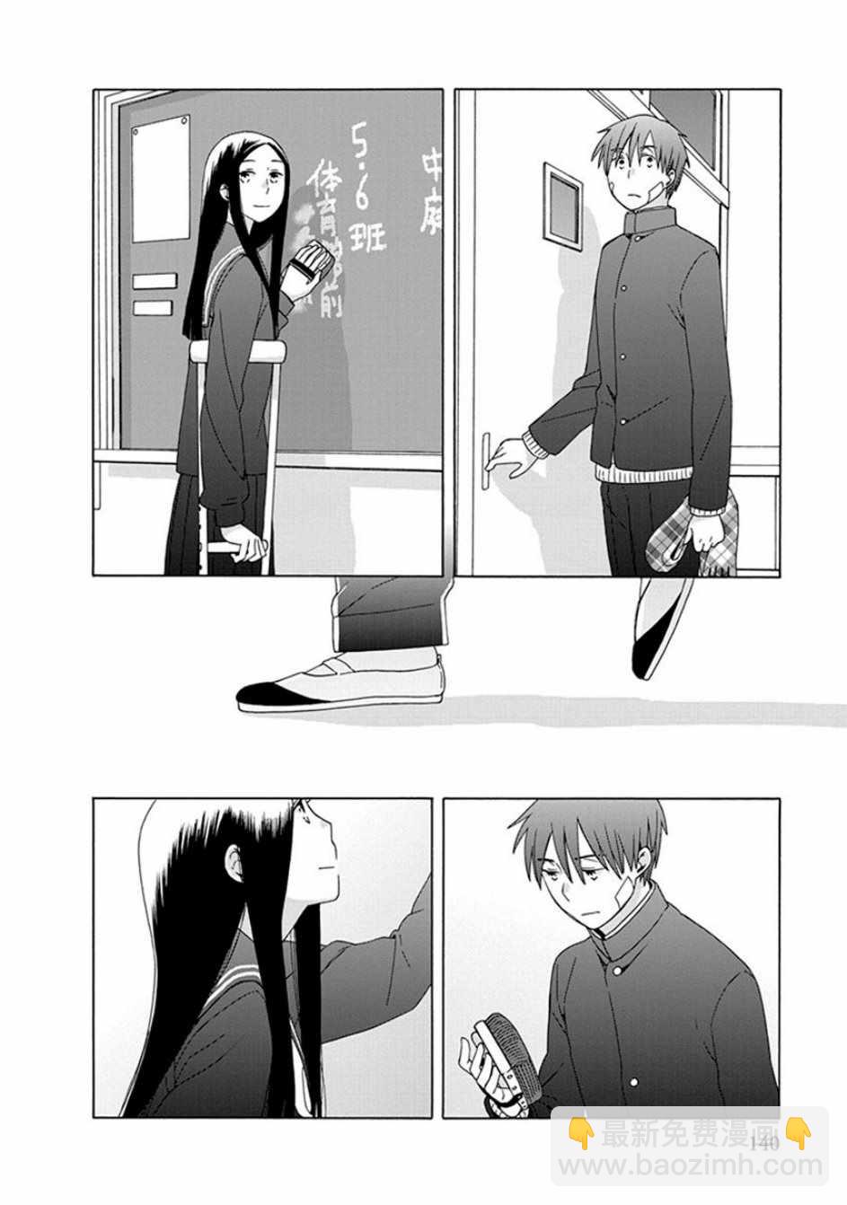 🍡14岁恋爱 第40话 第26页