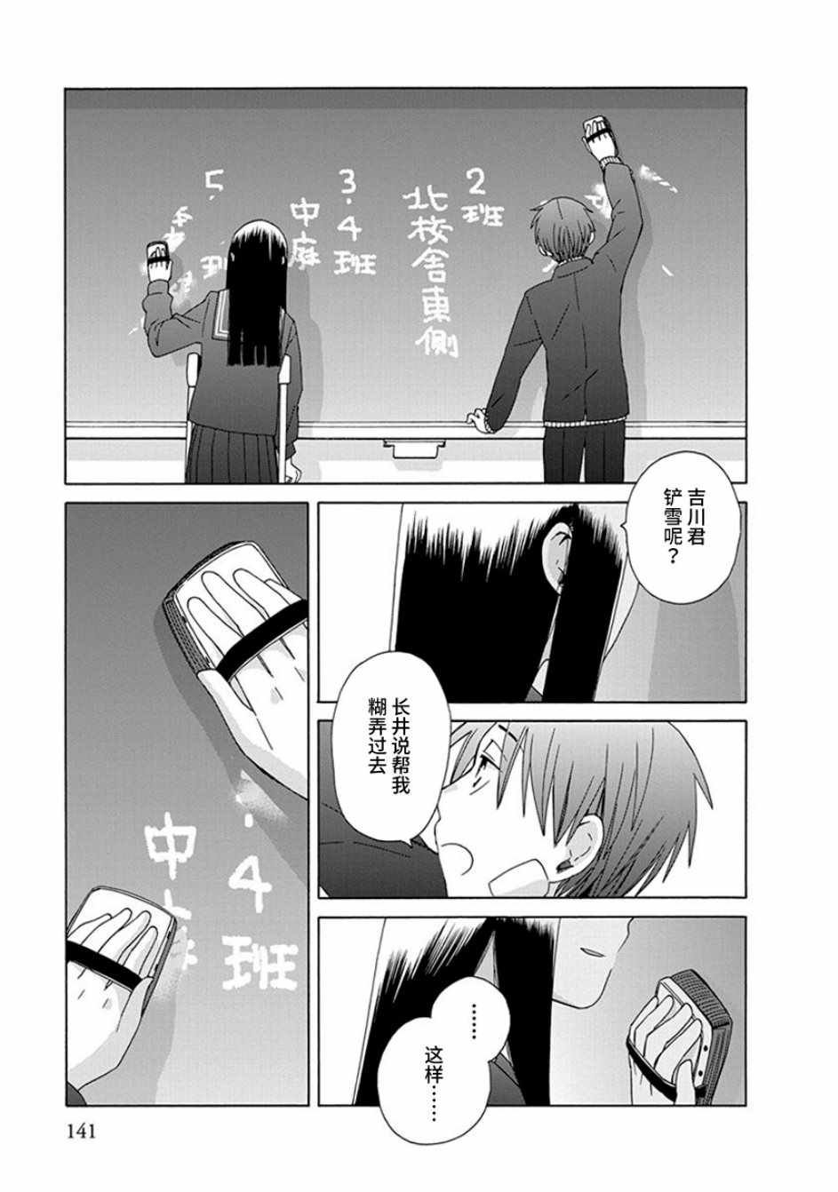 🍡14岁恋爱 第40话 第27页