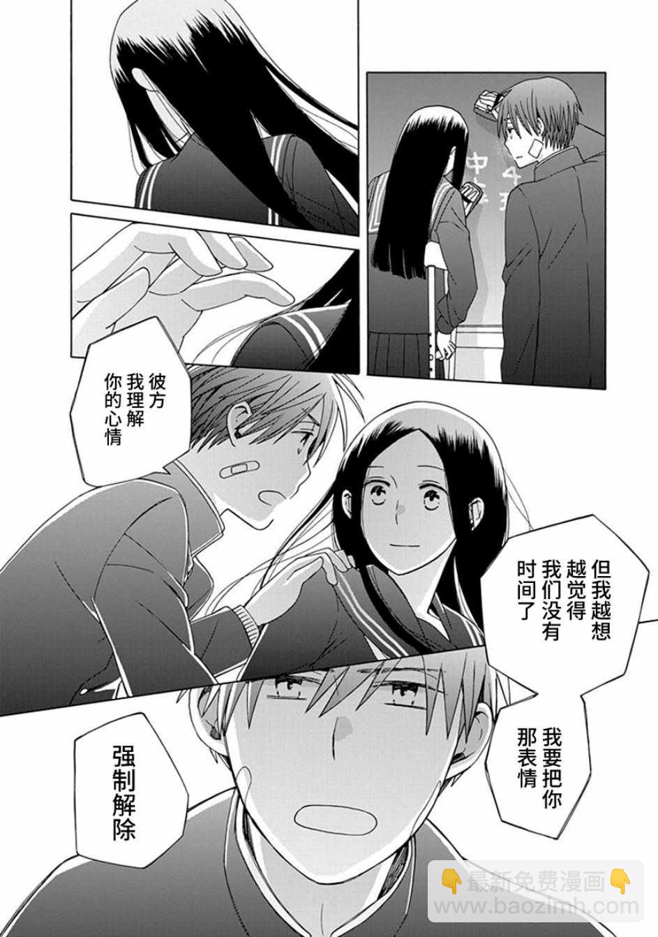 🍡14岁恋爱 第40话 第28页