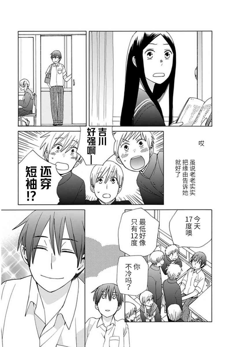 🍡14岁恋爱 第40话 第3页
