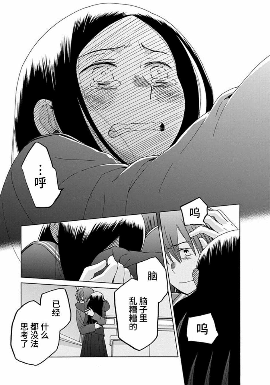 🍡14岁恋爱 第40话 第31页