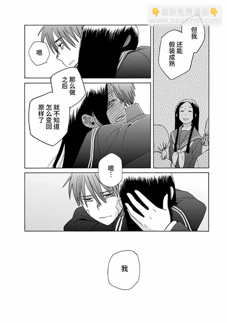 🍡14岁恋爱 第40话 第32页