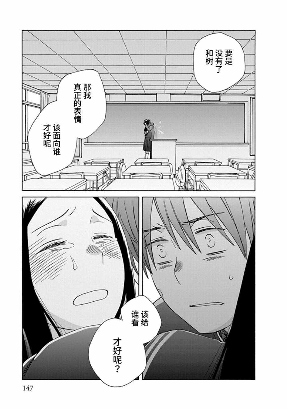 🍡14岁恋爱 第40话 第33页