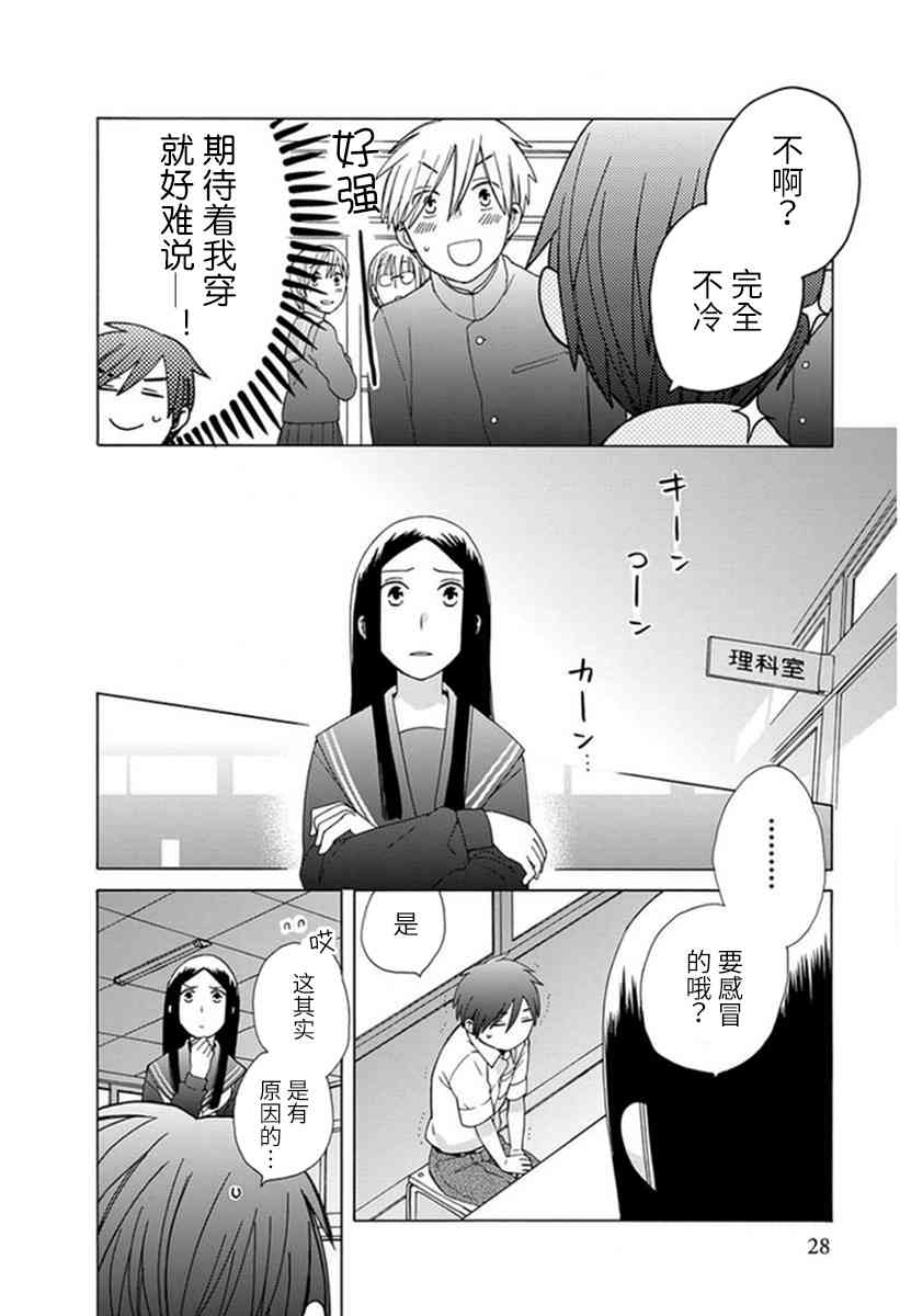 🍡14岁恋爱 第40话 第4页