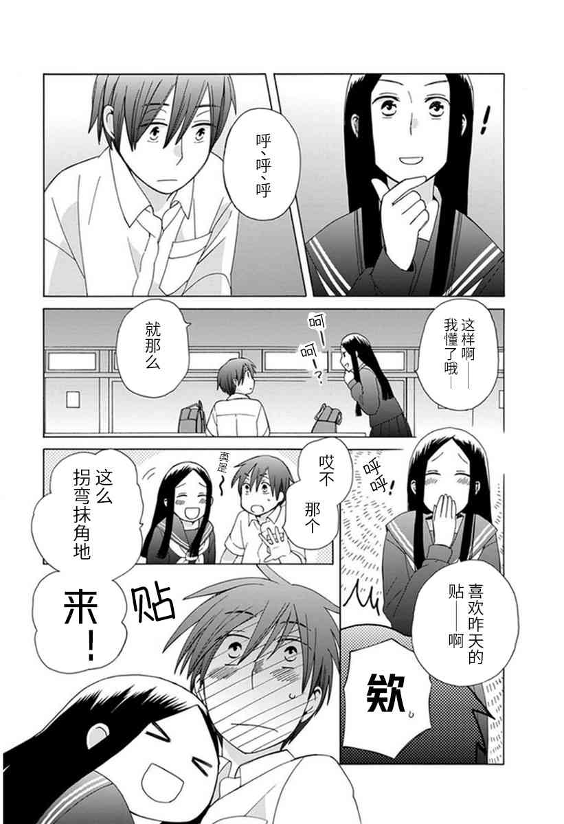 🍡14岁恋爱 第40话 第5页