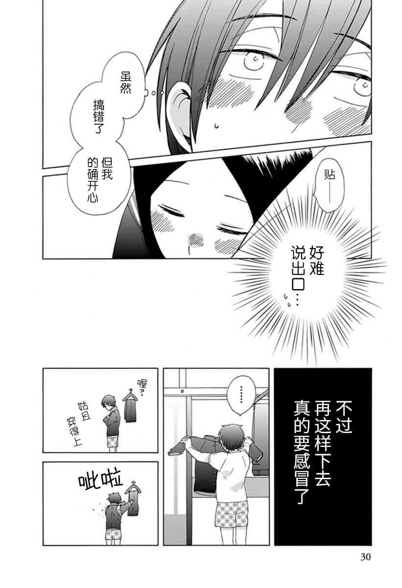 🍡14岁恋爱 第40话 第6页