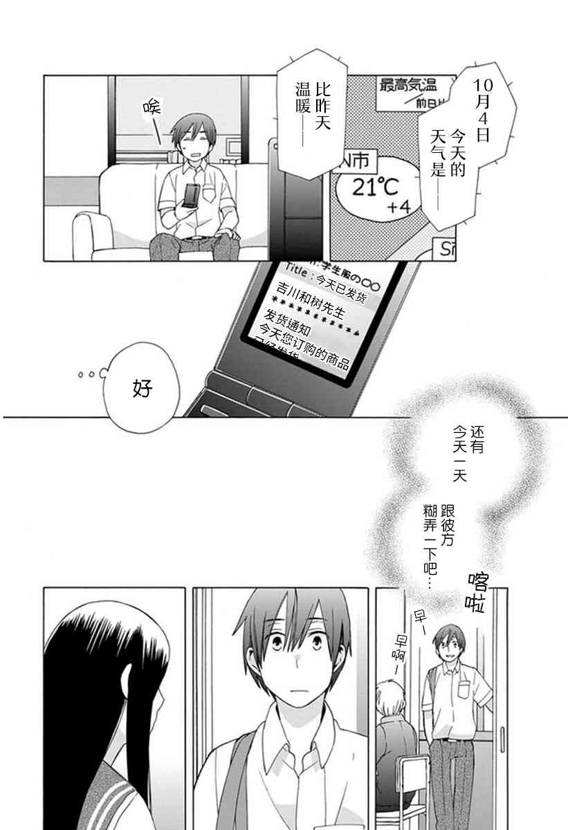 🍡14岁恋爱 第40话 第7页