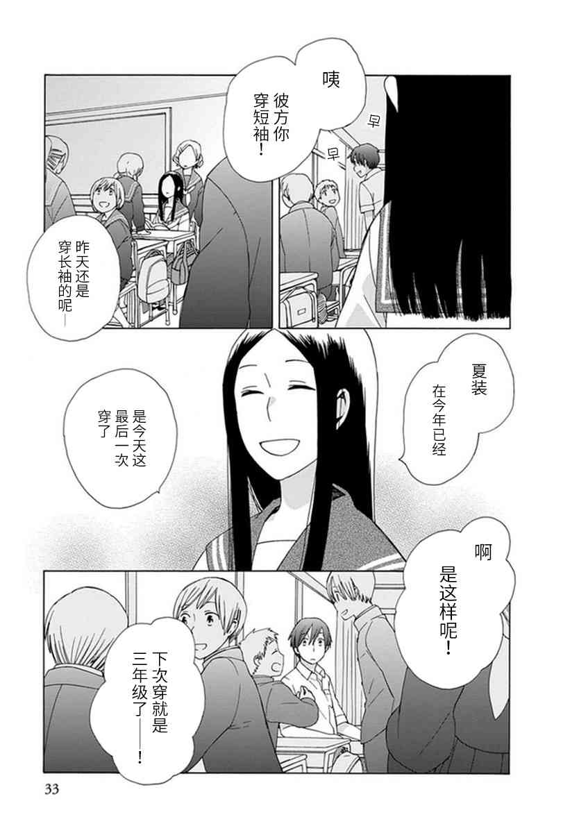 🍡14岁恋爱 第40话 第9页