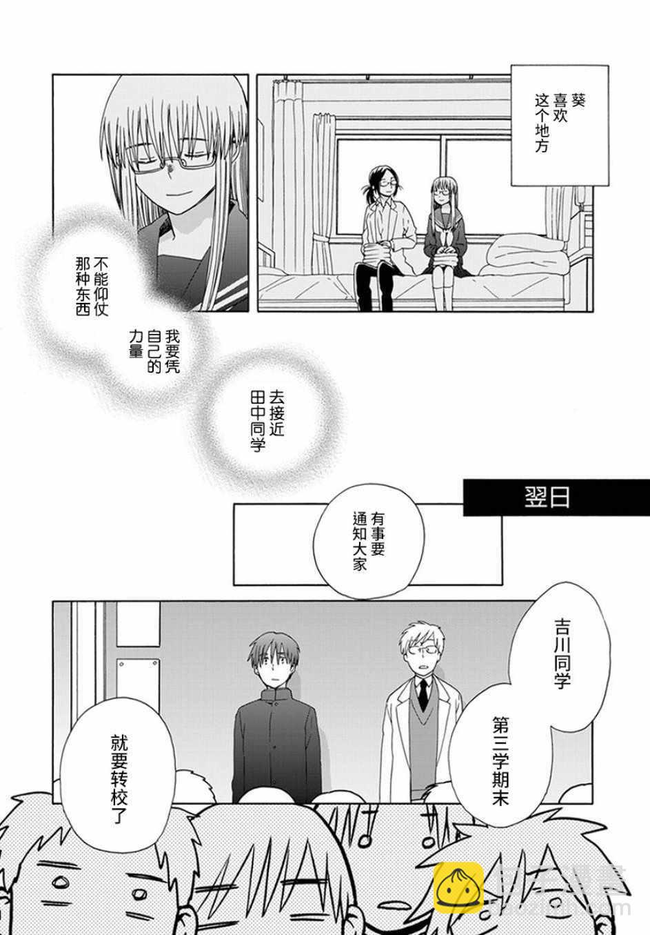 🍡14岁恋爱 第42话 第10页