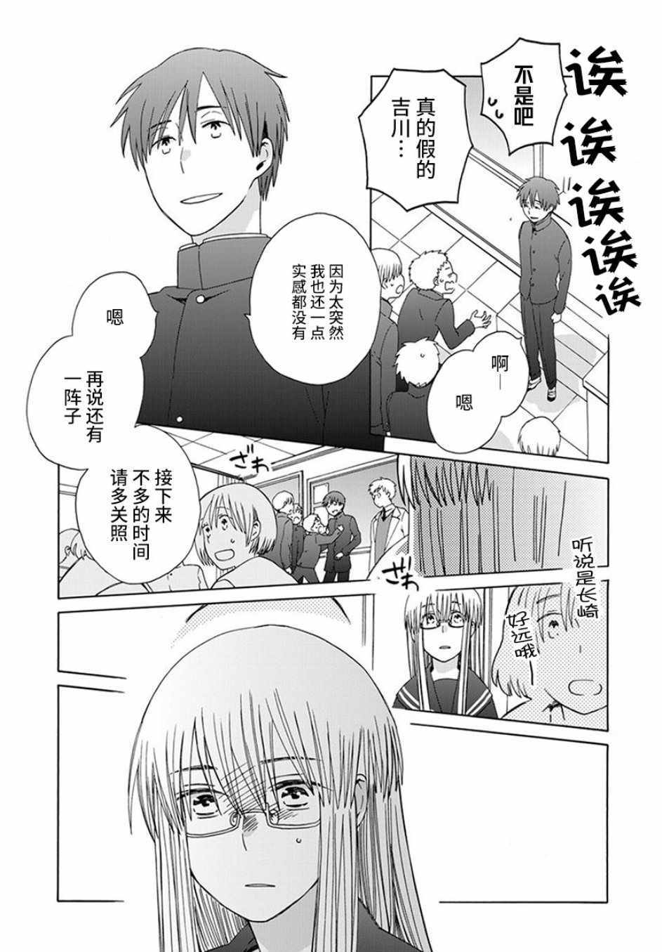 🍡14岁恋爱 第42话 第11页