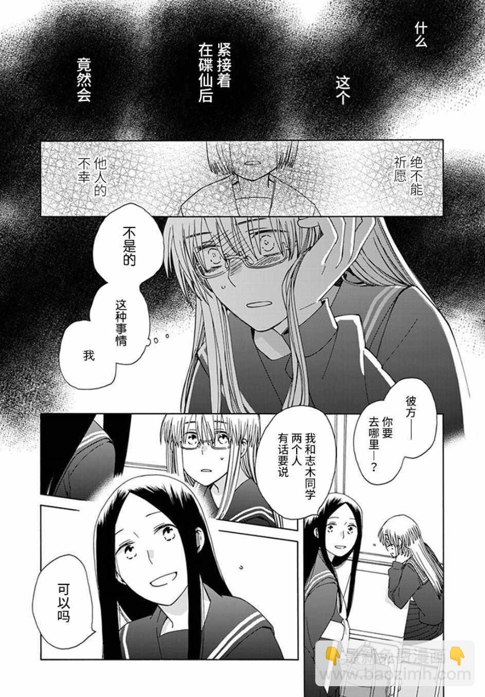 🍡14岁恋爱 第42话 第12页