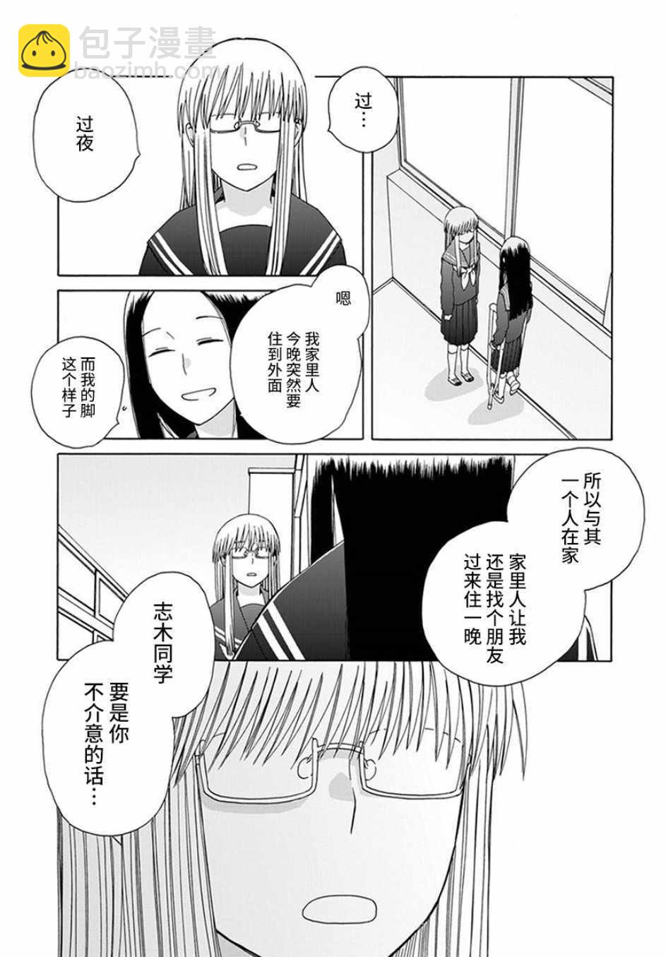 🍡14岁恋爱 第42话 第13页