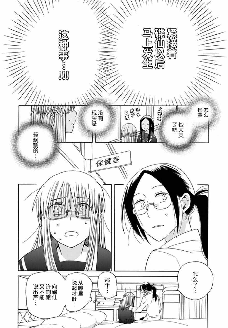 🍡14岁恋爱 第42话 第14页