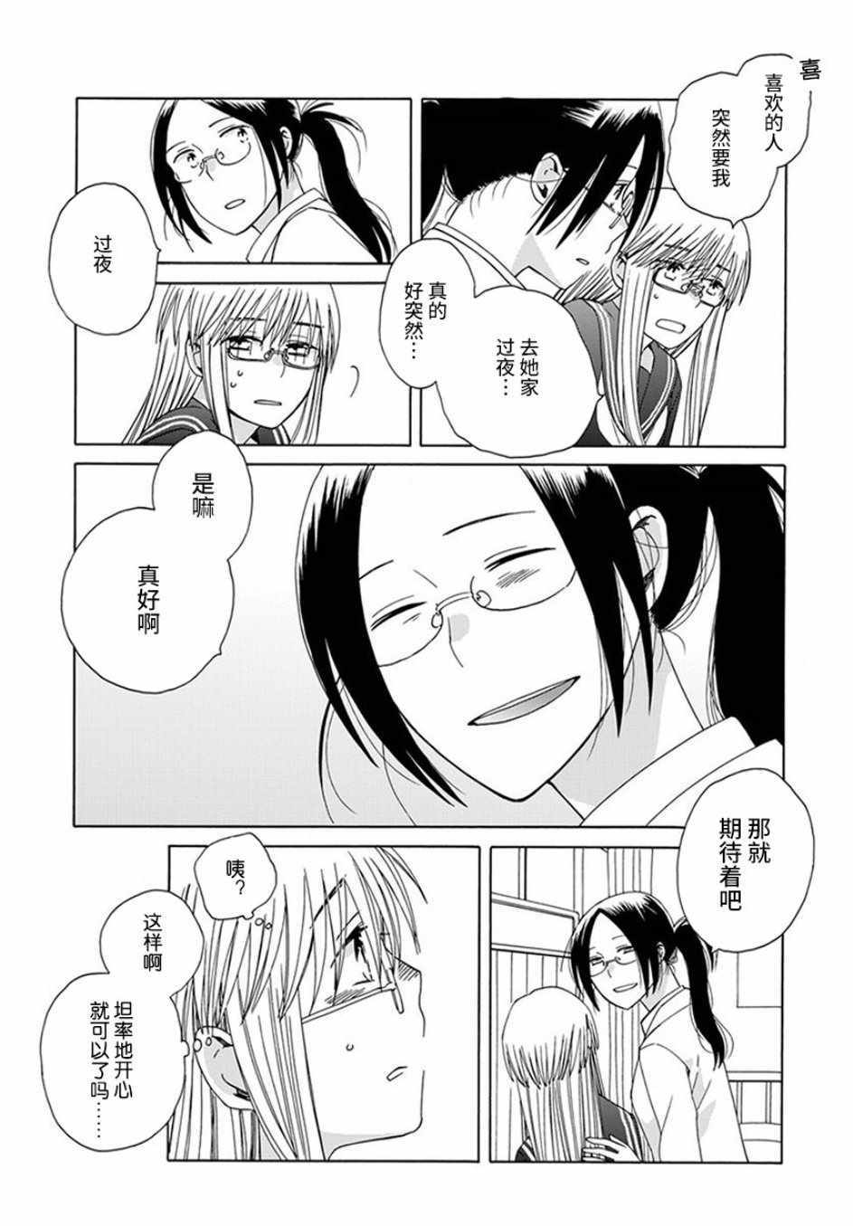 🍡14岁恋爱 第42话 第15页